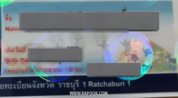 ใบขับขี่