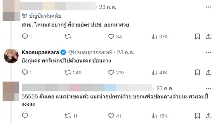 เก้า สุภัสสรา