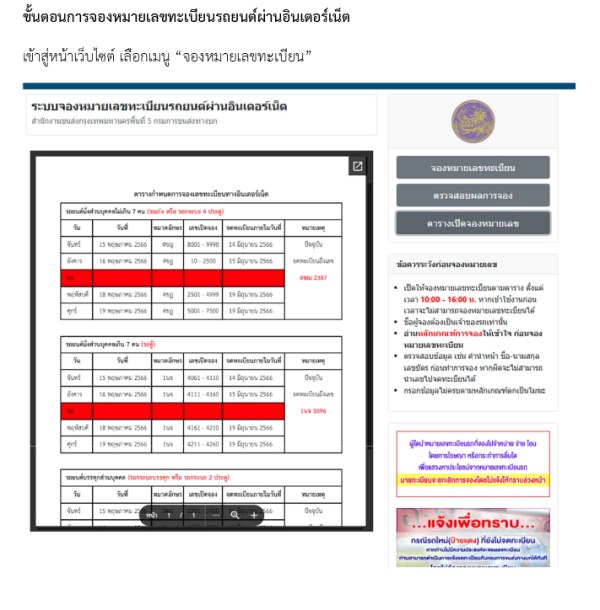 จองทะเบียนรถออนไลน์ 2567
