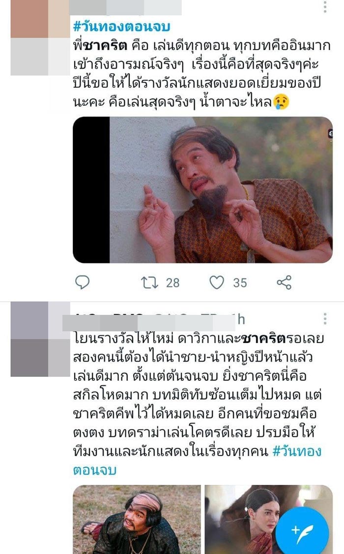 วันทอง