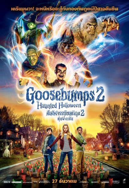 Goosebumps 2: Haunted Halloween (2018) หนังวันฮาโลวีน หนังต่างประเทศในธีมวันฮาโลวีน ดูหนัง