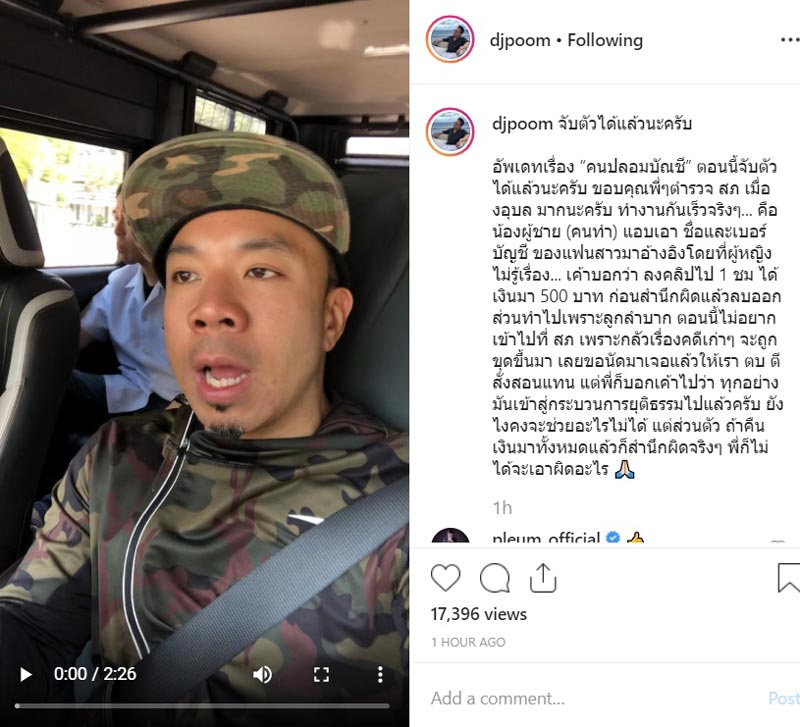 ดีเจภูมิ