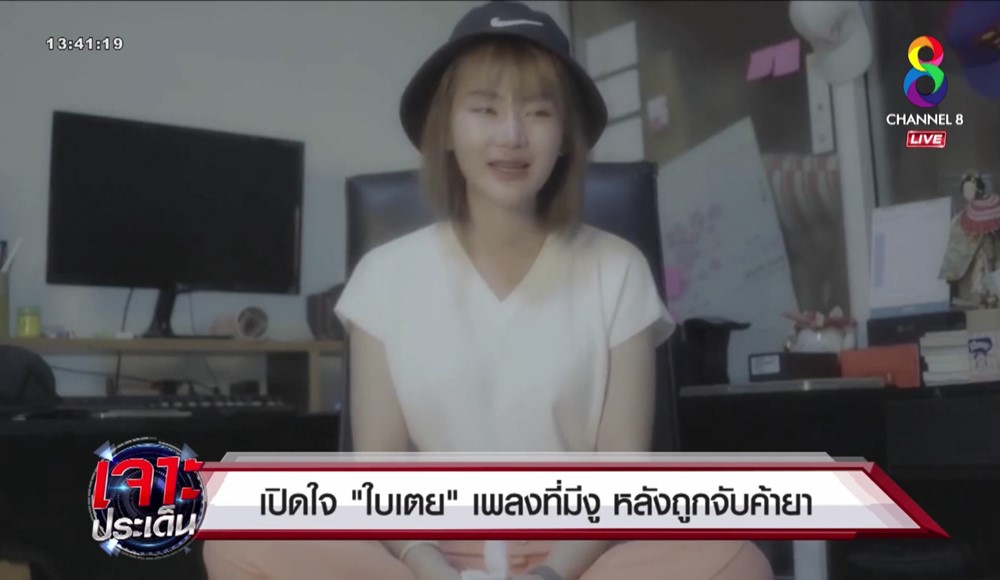 ใบเตย เพลงที่มันมีงูออกมา