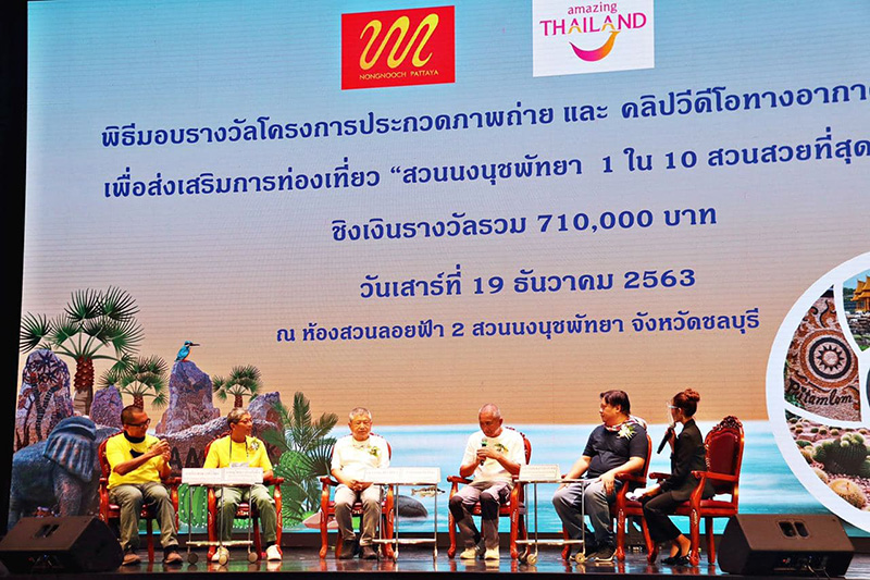 สวนนงนุช มอบรางวัลประกวดภาพถ่าย