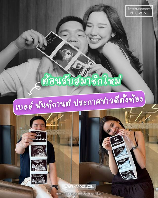 เบลล์ นันทิกานต์