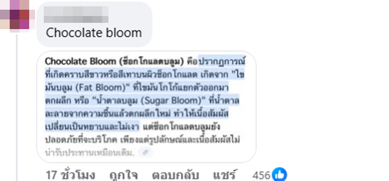 ช็อกโกแลต