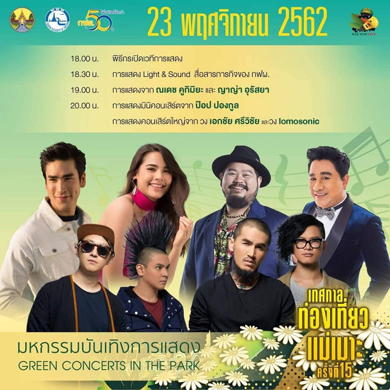 ทุ่งดอกบัวตองแม่เมาะ 2562