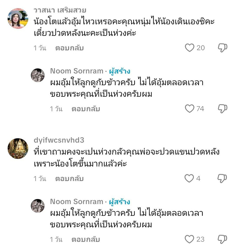 หนุ่ม ศรราม แค่อุ้มลูกก็เจอดราม่า