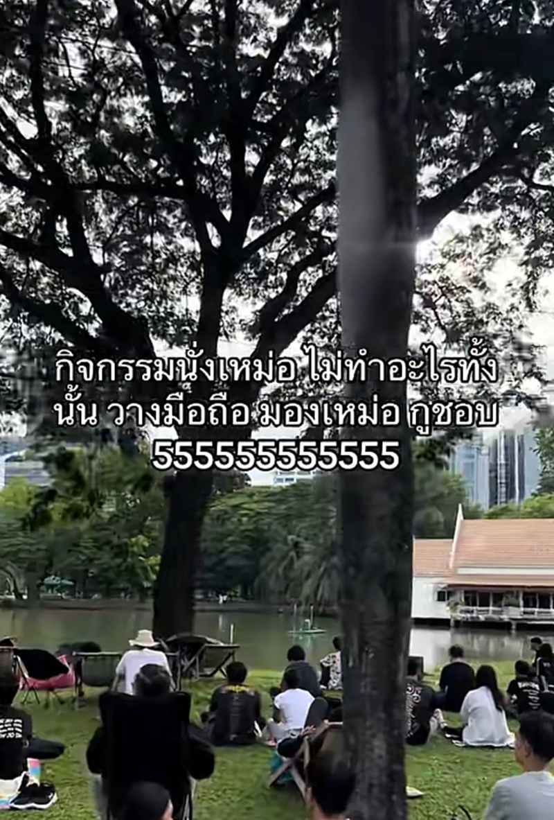 นั่งเหม่อ