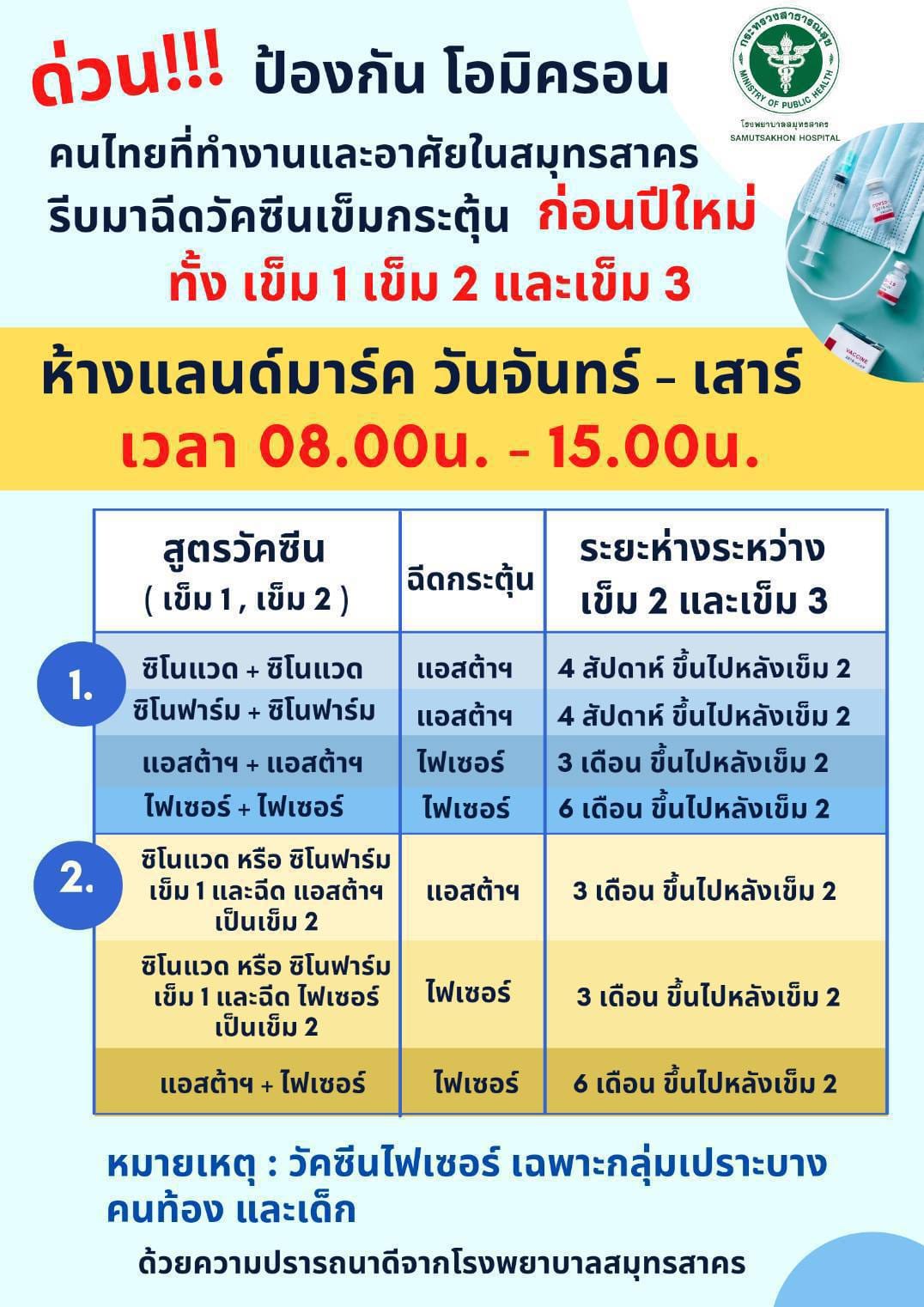 ฉีดวัคซีนเข็ม 3