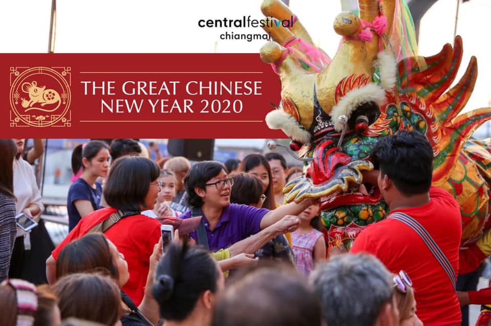 ตรุษจีน 2563