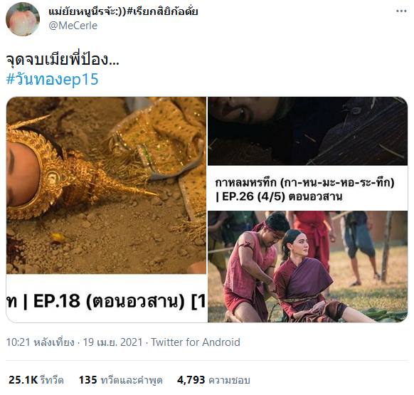 พระเอกเมียตาย