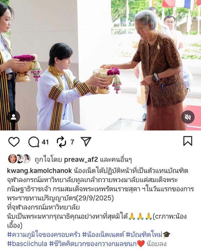 น้องเน็ต ลูกชาย น็อต-กวาง เป็นตัวแทนบัณฑิต ทูลเกล้าฯ ถวายพวงมาลัย กรมสมเด็จพระเทพฯ