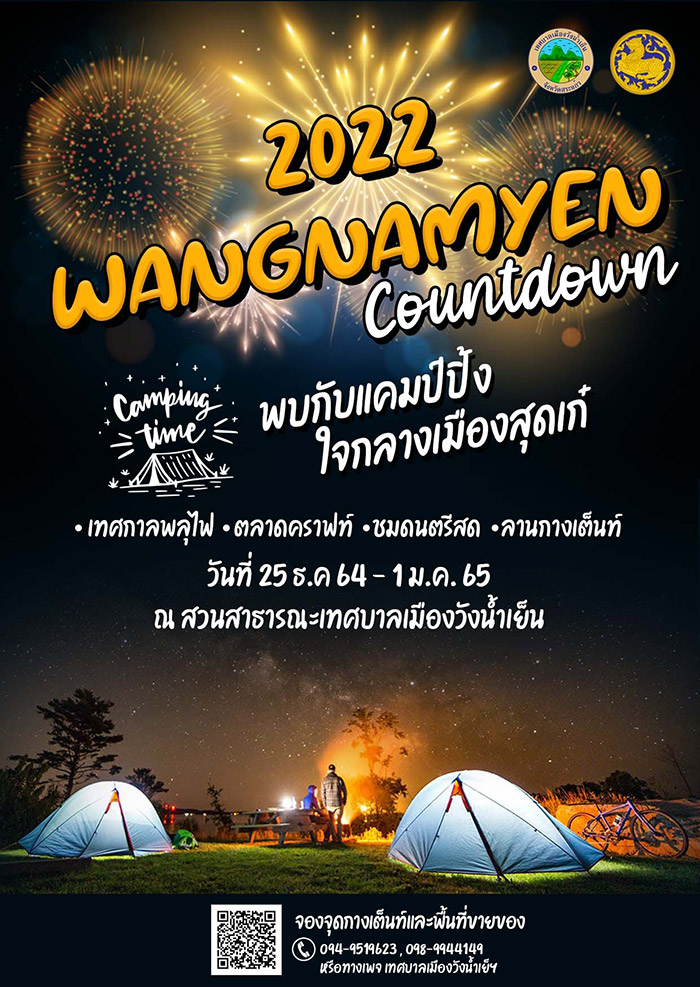 เคานต์ดาวน์ปีใหม่ 2565