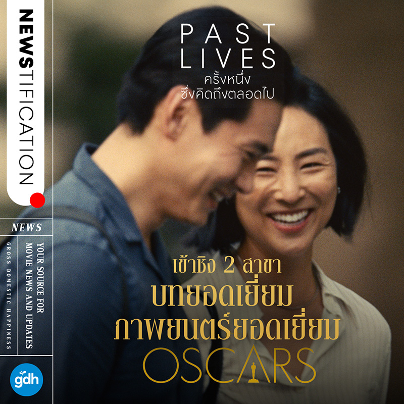 Past Lives