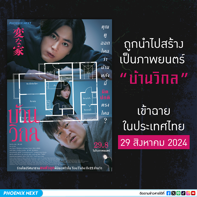 บ้านวิกลคนประหลาด หนังสยองขวัญญี่ปุ่น