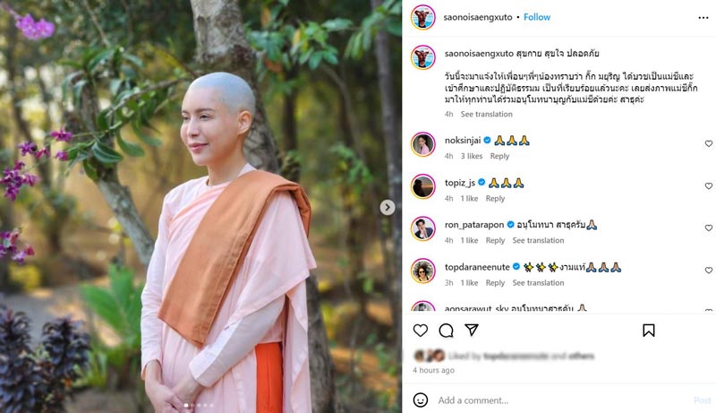 กิ๊ก มยุริญ บวชชี