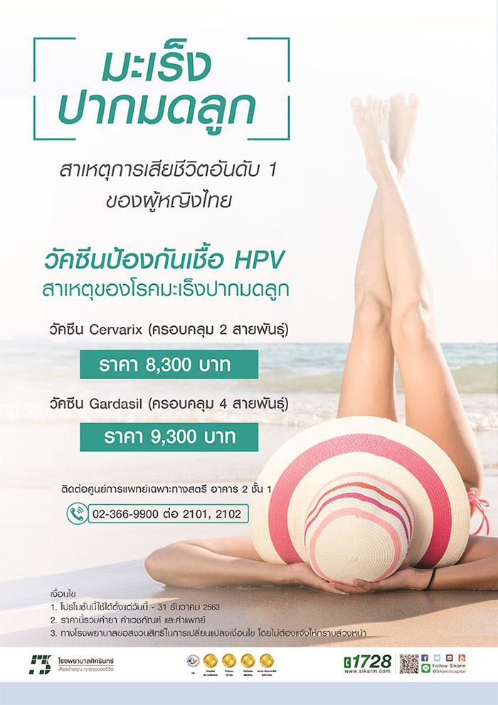 วัคซีน HPV