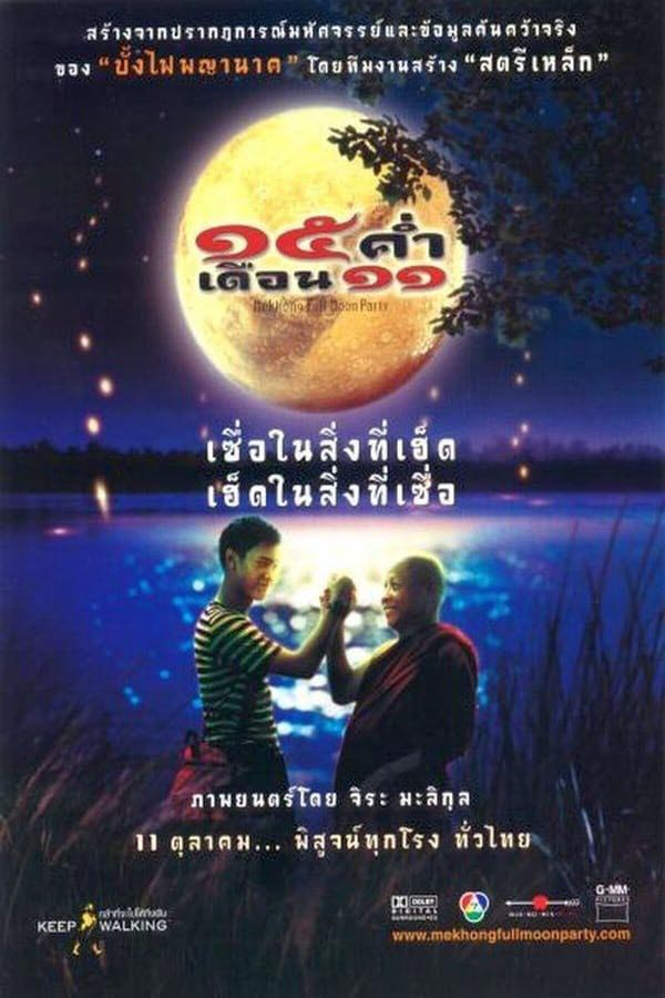 นพดล ดวงพร 
