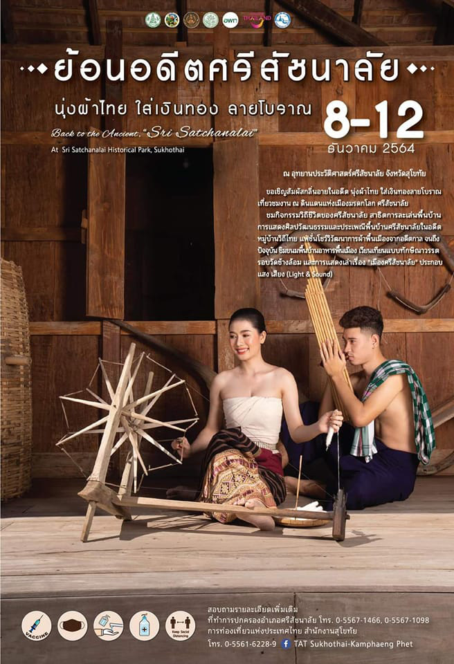 เทศกาลท่องเที่ยวเดือนธันวาคม