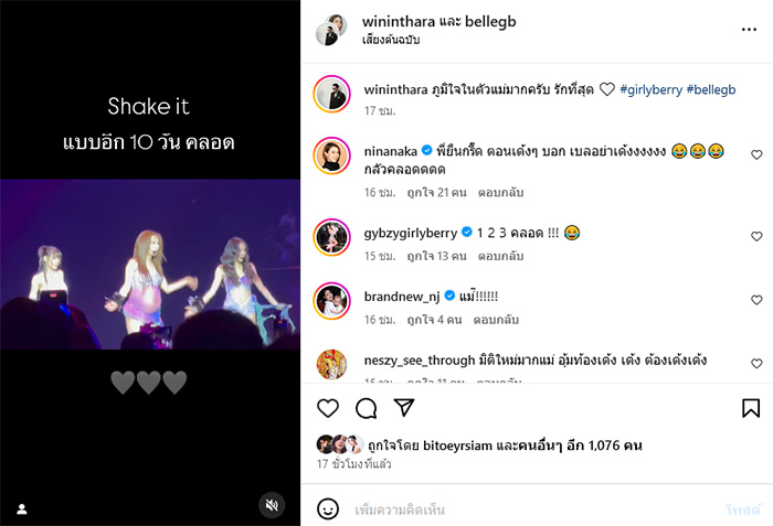 เบลล์ มนัญญา สร้างตำนาน อุ้มท้องโตแดนซ์สะบัดบนคอนเสิร์ต