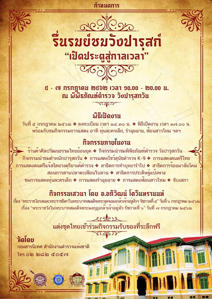 วังปารุสกวัน