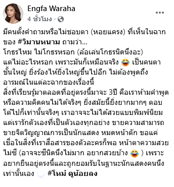 อิงฟ้า วราหะ