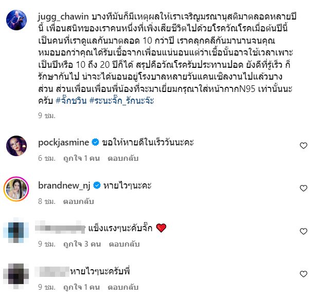 จั๊ก ชวิน