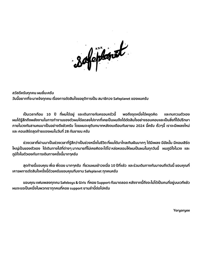 ยี่ Safeplanet