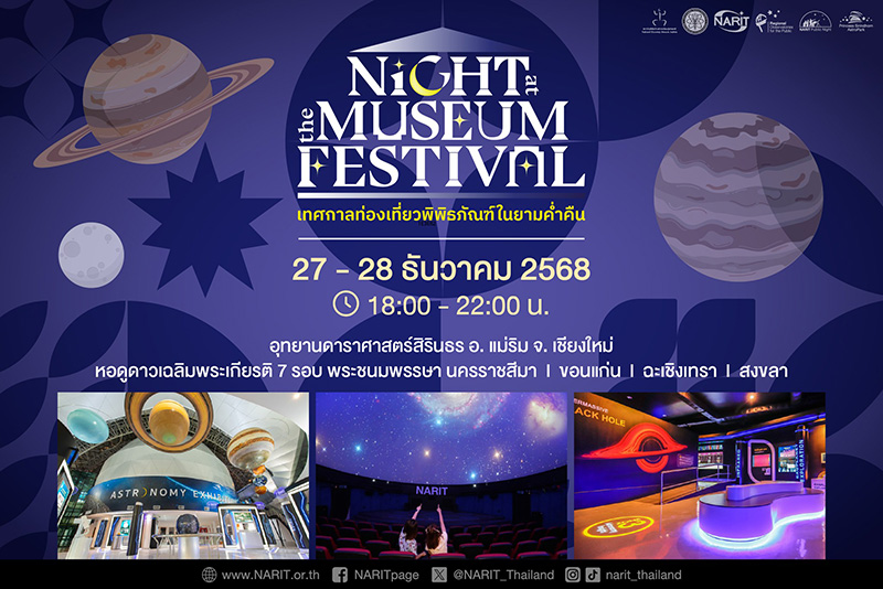 NARIT Night at the Museum 2025
