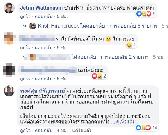 โจรทุบรถ กริช หิรัญพฤกษ์