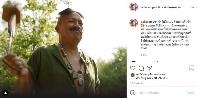 เบลล่า ราณี