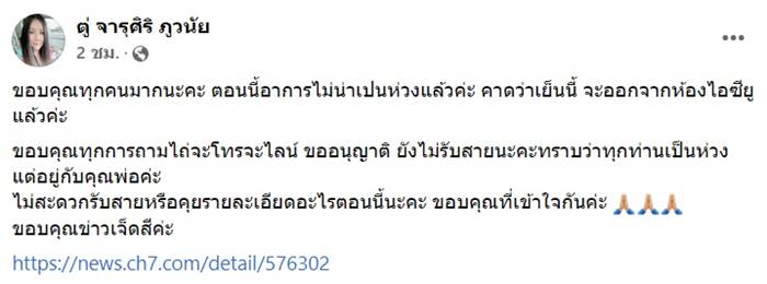 นาท ภูวนัย, ตู่ จารุศิริ