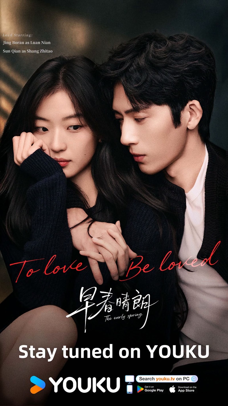 ฤดูใหม่นี้มีเพียงสองเรา ซีรีส์จีน The Early Spring