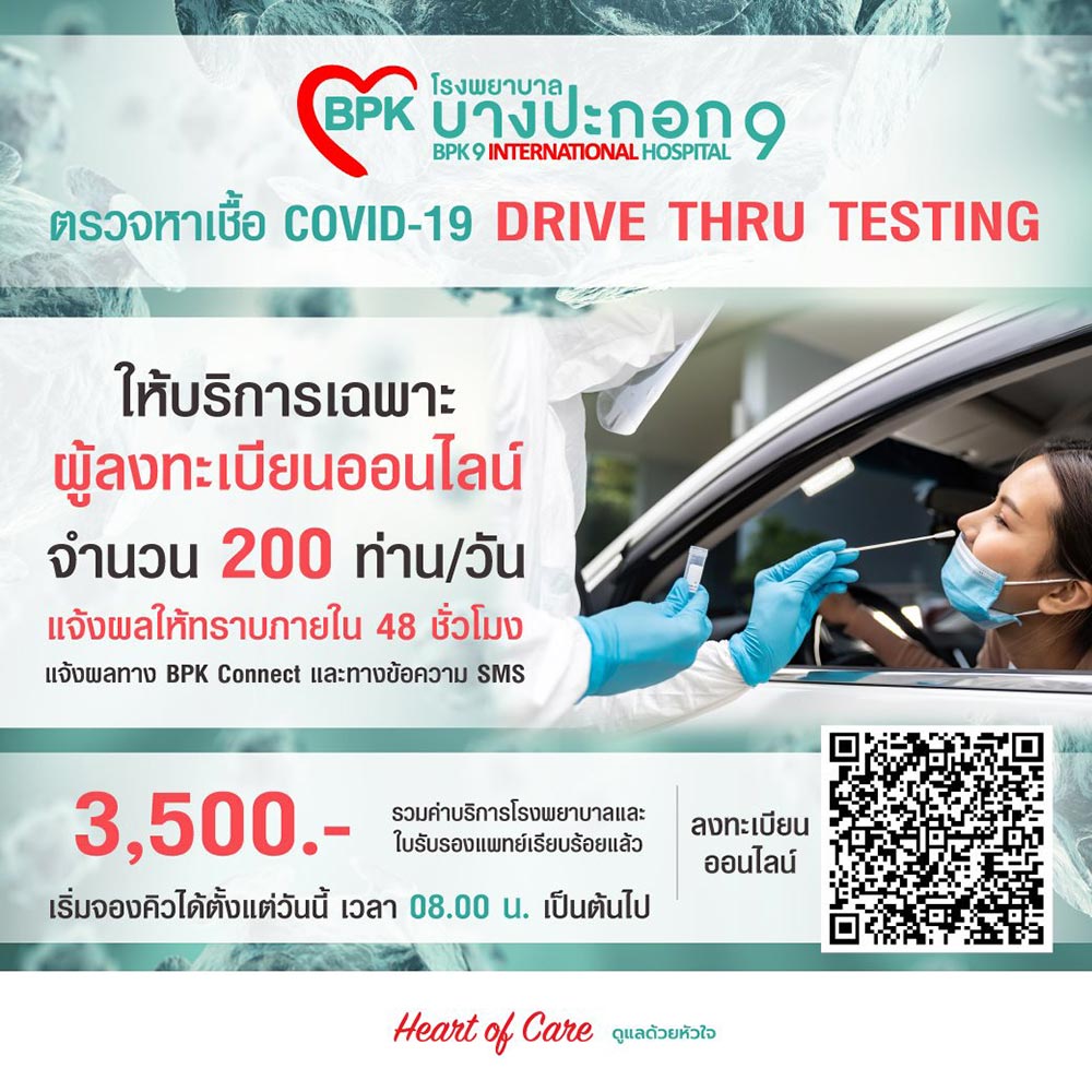 ตรวจโควิด