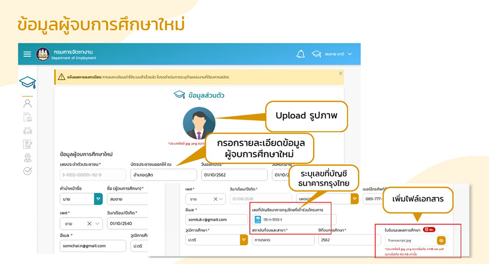 ลงทะเบียน จ้างงานเด็กจบใหม่
