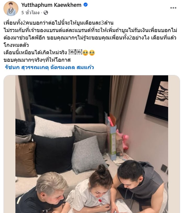 บูม หมูทะ เผยเงินเดือน เจนนี่ ได้หมดถ้าสดชื่น มอบให้ หลังมาช่วยไลฟ์