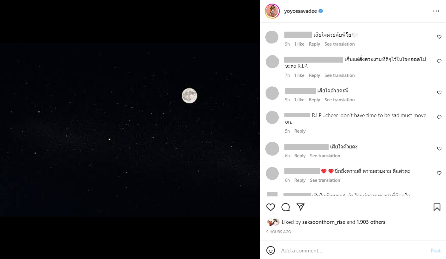  เอ๋ ชนม์สวัสดิ์