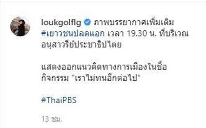 ครูลูกกอล์ฟ เยาวชนปลดแอก