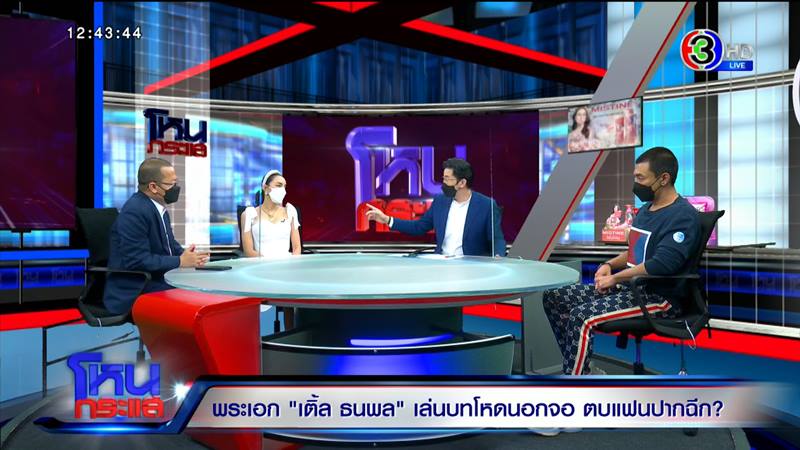 เติ้ล นิวนิว โหนกระแส