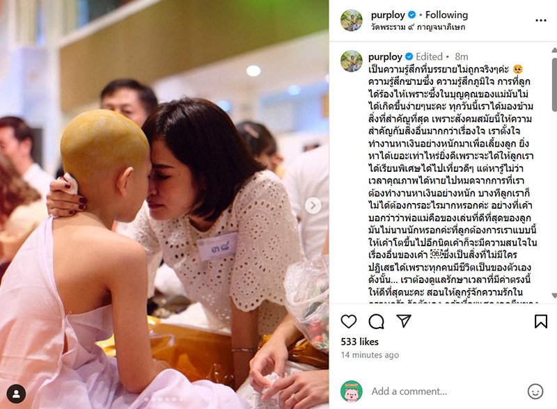 พลอย กลั่นความรู้สึกจากใจแม่