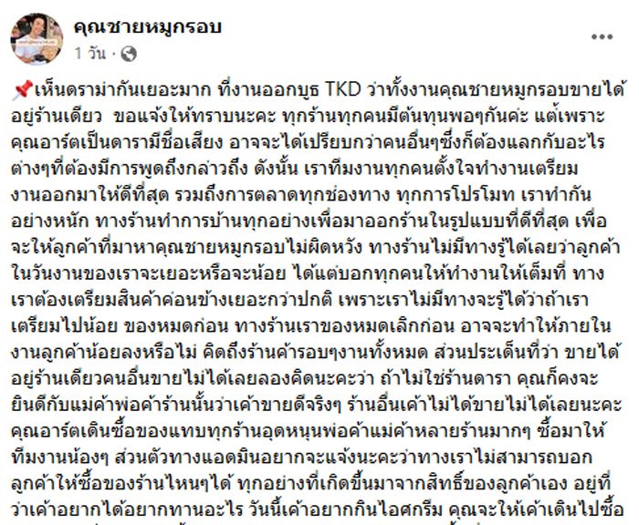 หมูกรอบ อาร์ต พศุตม์