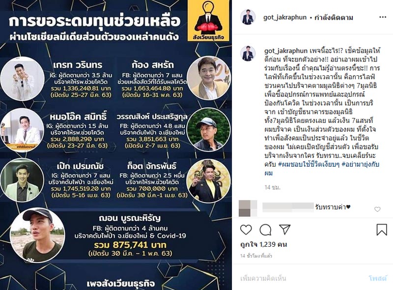 ก๊อท จักรพันธ์