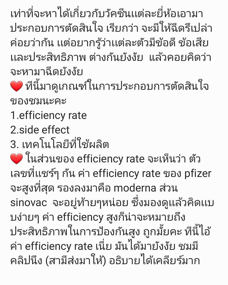 ชมพู่ รีวิวฉีดวัคซีน sinovac