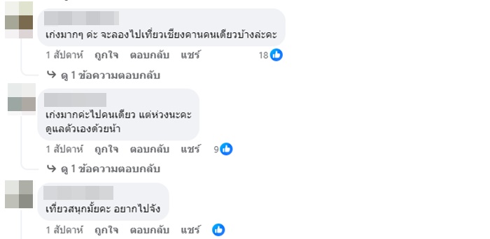 เที่ยวคนเดียว