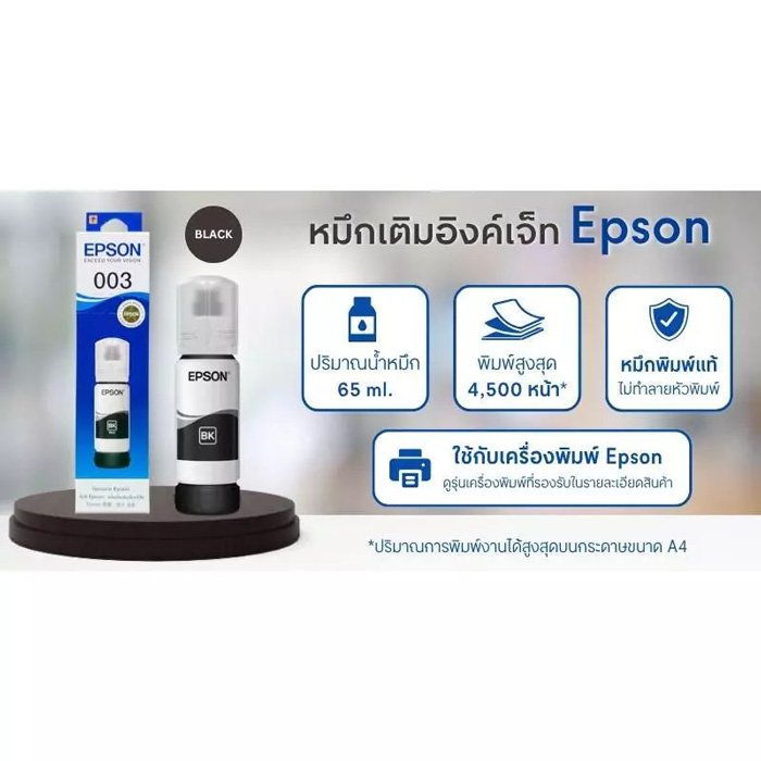 หมึกเติม Epson T00V100 สีดำ