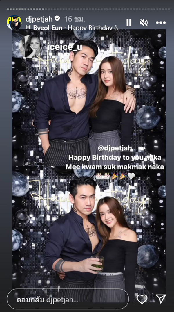  ดีเจเพชรจ้า เปิดหน้าสาวข้างกาย 