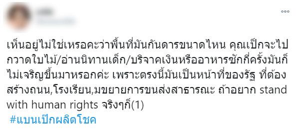 #แบนเป๊กผลิตโชค