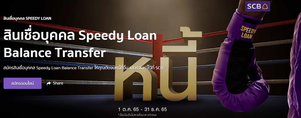 รีไฟแนนซ์บัตรเครดิต