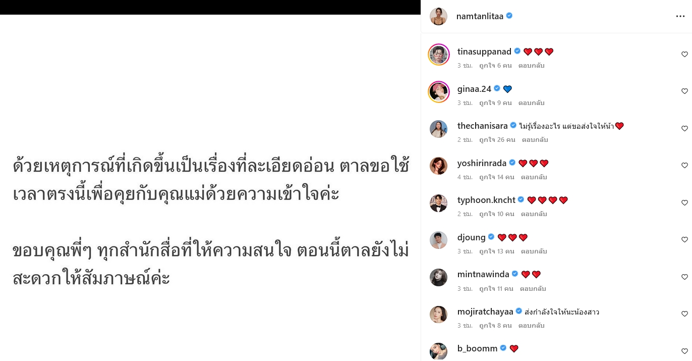 น้ำตาล ชลิตา